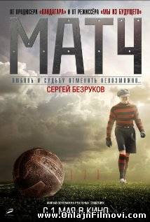 Match (2012)